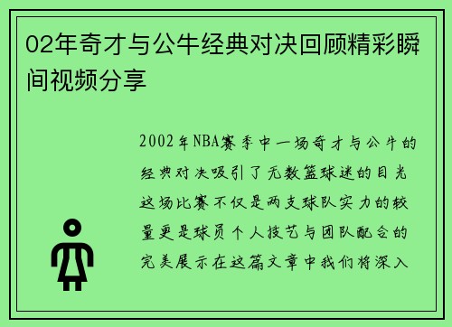 02年奇才与公牛经典对决回顾精彩瞬间视频分享